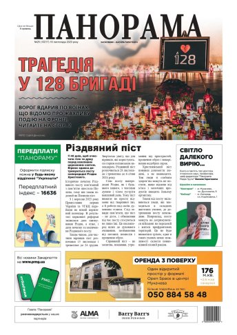 Газета «Панорама», № 25