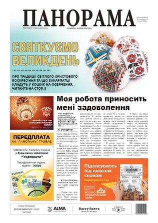 Газета «Панорама», №9 (2023)
