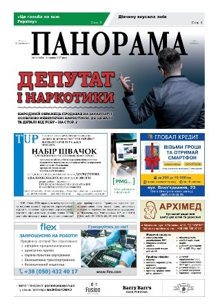 Газета панорама №31 (2017)