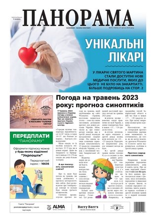 Газета «Панорама», №10 (2023)
