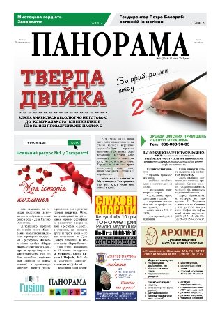 Газета панорама №1 (2017)