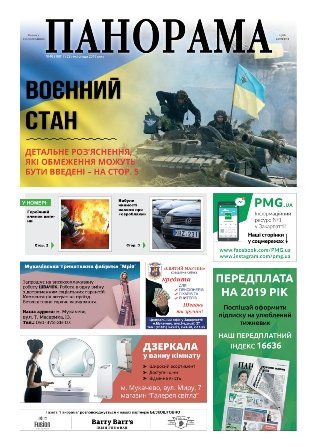 Газета панорама №46 (2018)