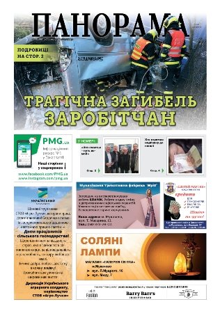Газета панорама №44 (2018)