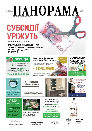 Газета панорама №44 (2019)