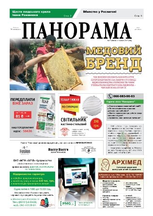 Газета панорама №17 (2017)