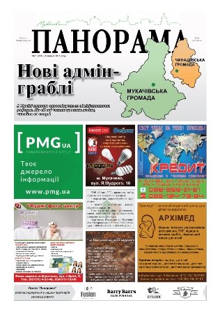 Газета панорама №21 (2015)