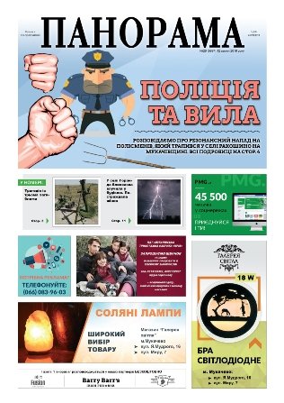 Газета панорама №26 (2018)