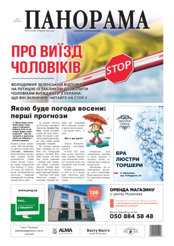 Газета панорама №19 (2022)