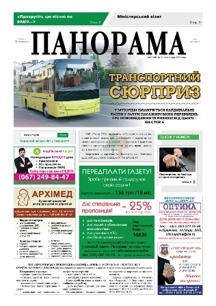 Газета панорама №42 (2016)