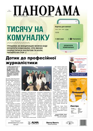 Газета панорама №2 (2022)