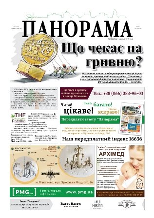 Газета панорама №34 (2015)