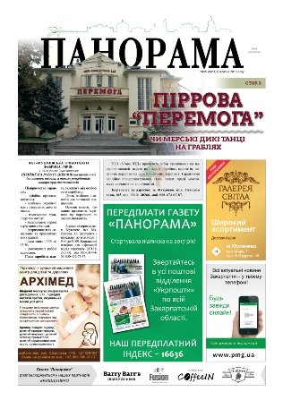 Газета панорама №35 (2016)