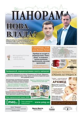 Газета панорама №42 (2015)