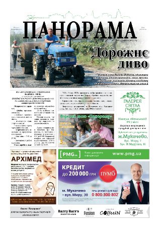 Газета панорама №31 (2016)