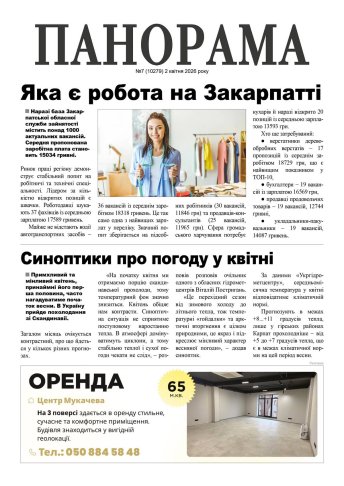 Газета «Панорама», № 7