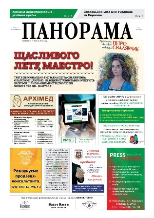 Газета панорама №19 (2017)