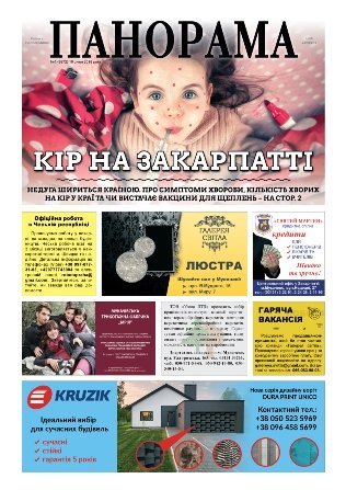 Газета панорама №1 (2018)
