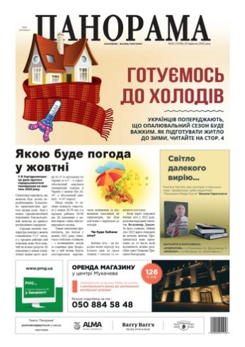 Газета панорама №22 (2022)
