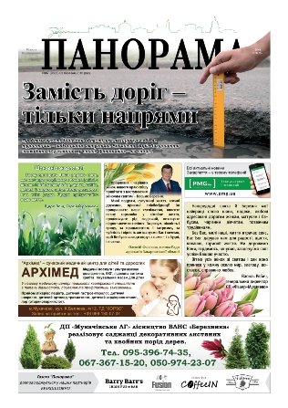 Газета панорама №7 (2016)
