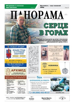 Газета панорама №34 (2017)