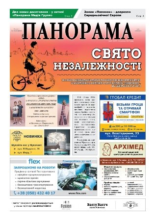 Газета панорама №32 (2017)