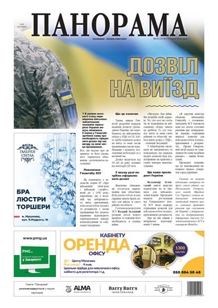 Газета панорама №16 (2022)