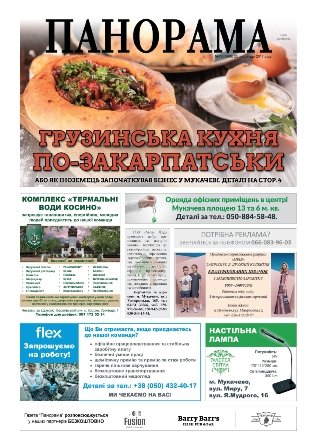 Газета панорама №43 (2017)