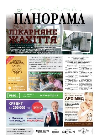 Газета панорама №34 (2016)