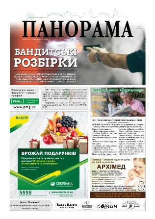Газета панорама №30 (2016)