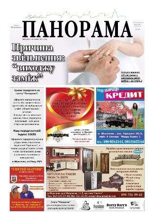 Газета панорама №5 (2015)