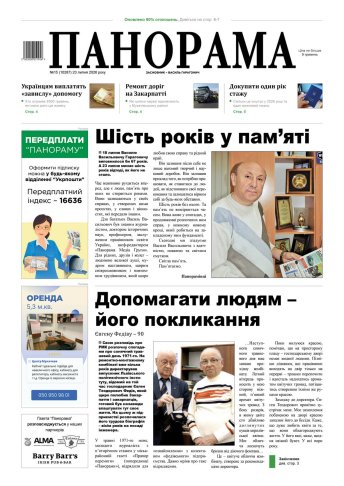 Газета «Панорама», №15