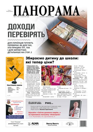 Газета панорама №26 (2021)