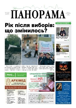 Газета панорама №38 (2016)