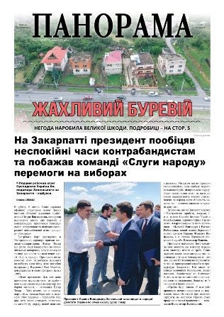 Газета панорама №26 (2019)