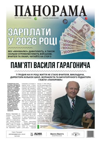 Газета «Панорама», № 25 