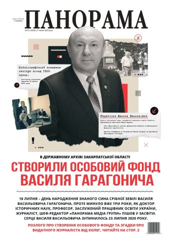 Газета «Панорама», № 16 (2023)