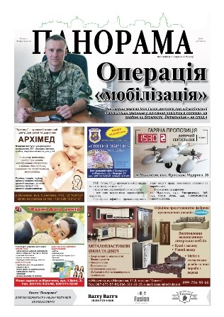 Газета панорама №31 (2015)