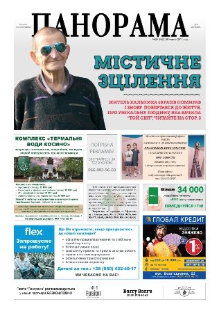 Газета панорама №39 (2017)