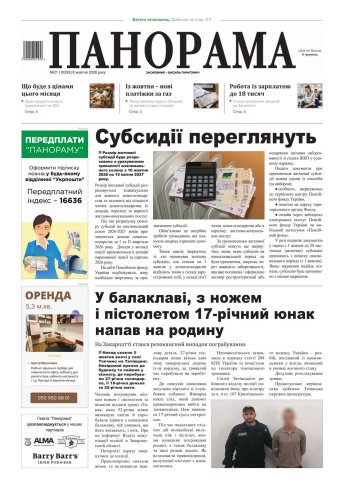 Газета «Панорама», №21