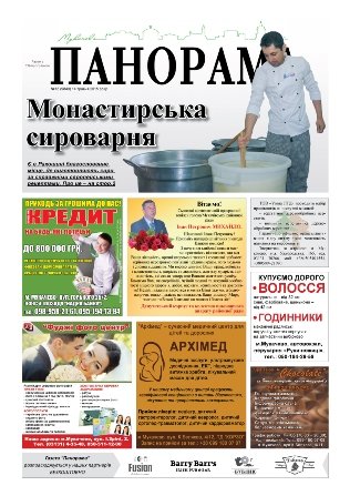 Газета панорама №18 (2015)