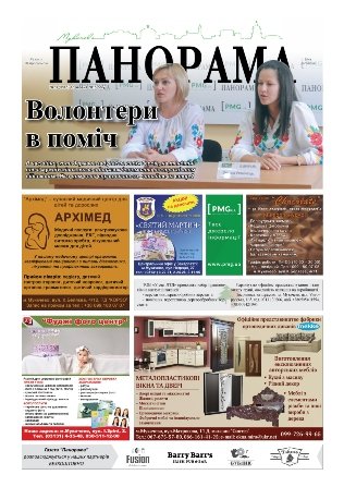 Газета панорама №23 (2015)