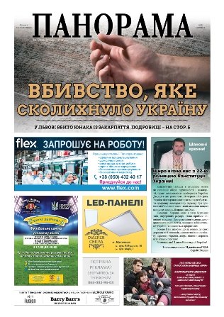 Газета панорама №24 (2018)