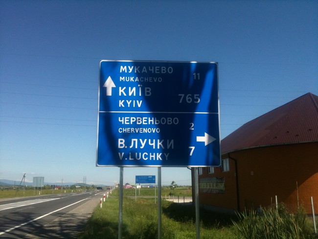 ЄВРО-2012. День десятий. На Мукачівщині і в неділю встановлюють дорожні вказівники ЄВРО-2012. День десятий. На Мукачівщині і в неділю встановлюють дорожні вказівники