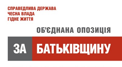 Кеменяш не потрапив до списку Об’єднаної опозиції, а Москаль - 32 Кеменяш не потрапив до списку Об’єднаної опозиції, а Москаль - 32