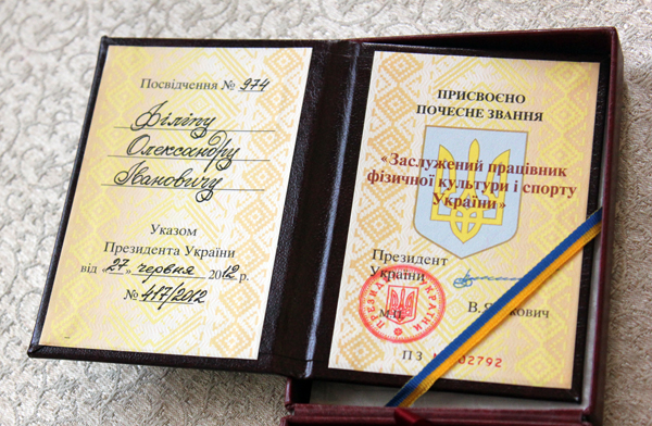 Олександр Філіп став "Заслуженим працівником фізичної культури і спорту України" (ФОТО) Олександр Філіп став "Заслуженим працівником фізичної культури і спорту України" (ФОТО)