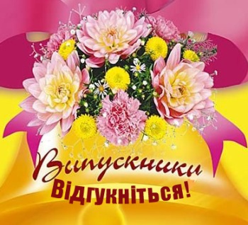 Випускники Мукачівського педучилища 1953 року шукають своїх однокурсників Випускники Мукачівського педучилища 1953 року шукають своїх однокурсників