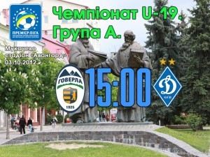 "Говерла" зіграє з "Динамо" в Мукачеві "Говерла" зіграє з "Динамо" в Мукачеві