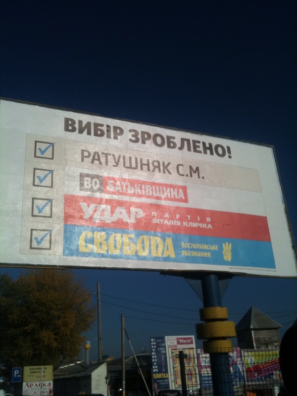 Сергій Ратушняк на своїх бігбордах закликав голосувати за себе і опозицію (ФОТОФАКТ) Сергій Ратушняк на своїх бігбордах закликав голосувати за себе і опозицію (ФОТОФАКТ)