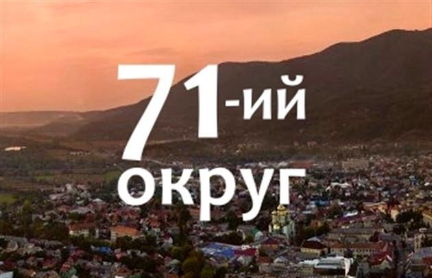 Протоколи зі скандально відомого округу №71 сьогодні повинні бути доставлені до Києва Протоколи зі скандально відомого округу №71 сьогодні повинні бути доставлені до Києва