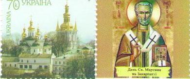 Мукачево матиме власну поштову марку із зображенням Святого Мартина (ФОТО) Мукачево матиме власну поштову марку із зображенням Святого Мартина (ФОТО)